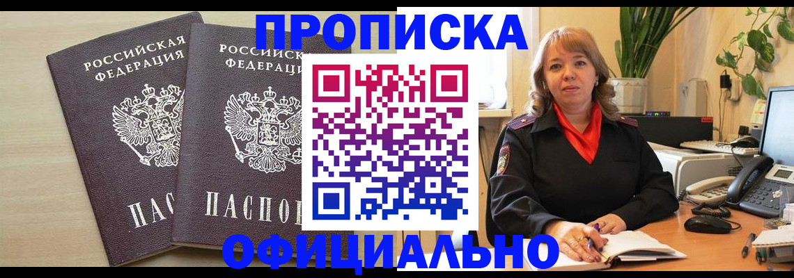 временная регистрация законно в Домодедово