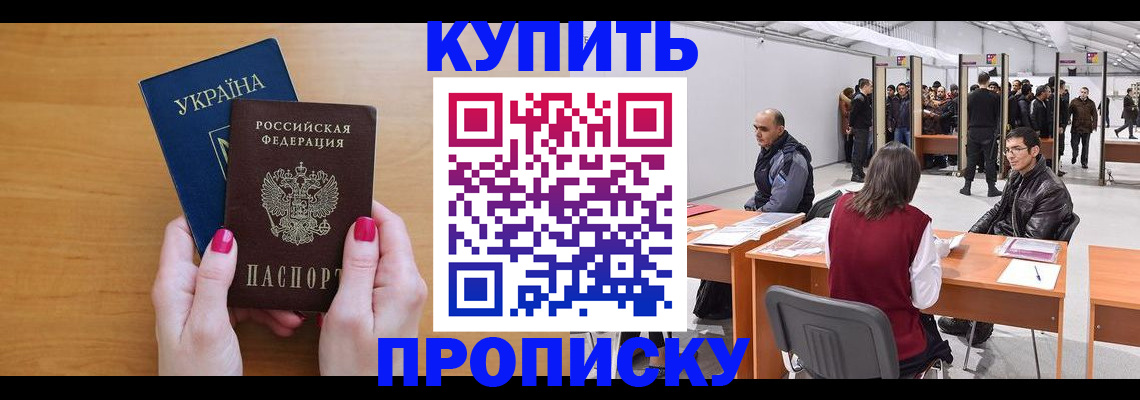 временная регистрация в квартире в Домодедово