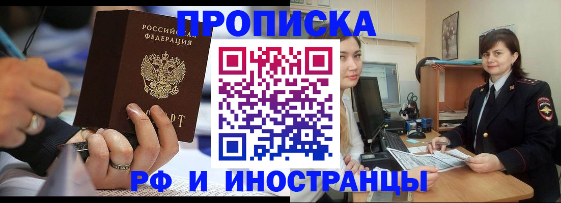 временная регистрация собственник в Домодедово